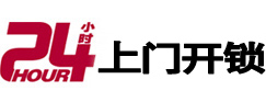 吉安市24小时锁行